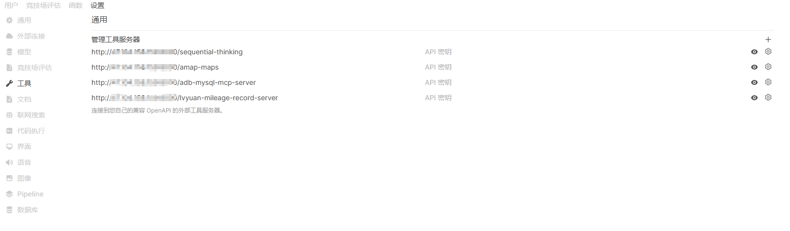 [Open WebUI+MCP搭建个人AI智能体-图8.png]